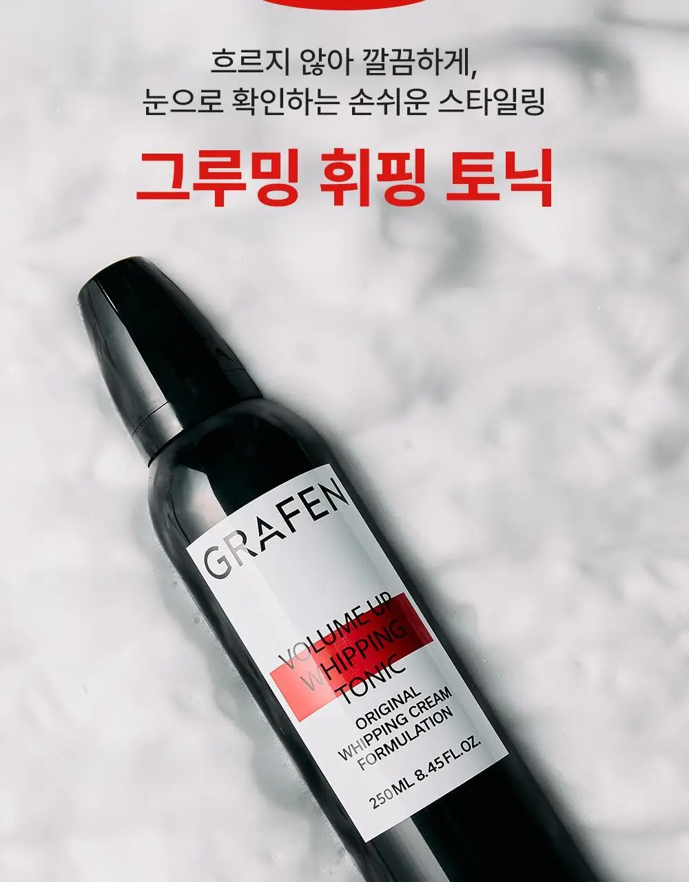 [초간편세팅] 그라펜 볼륨업 휘핑 토닉 100ml/250ml 상세페이지 10